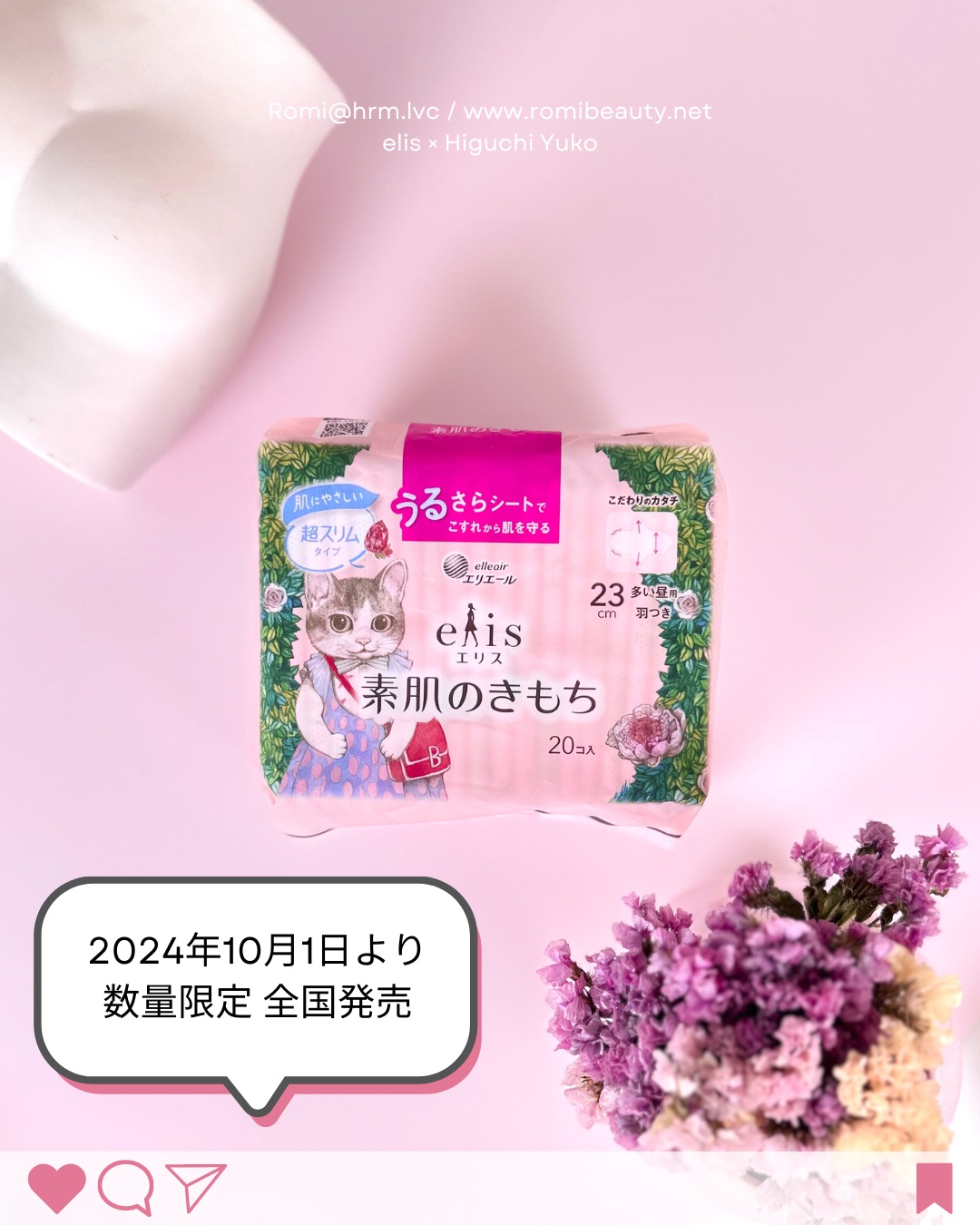 素肌のきもち ヒグチユウコ コラボデザイン/エリス/ナプキンを使ったクチコミ（2枚目）