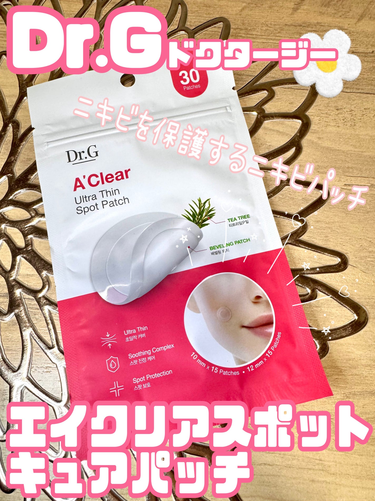 Dr.G Aクリアスポットパッチ/Dr.G/その他スキンケアを使ったクチコミ(1枚目)