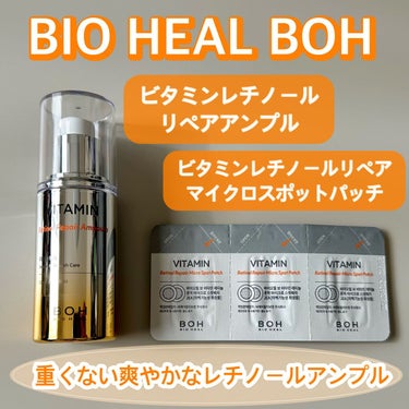 ビタミン レチノール リペア マイクロ スポット パッチ/BIOHEAL BOH/その他スキンケアを使ったクチコミ（1枚目）