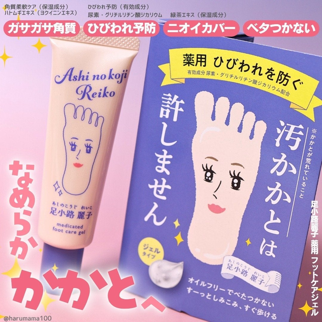 足小路麗子 薬用 フットケアジェル/ナリスアップ/レッグ・フットケアを使ったクチコミ(1枚目)