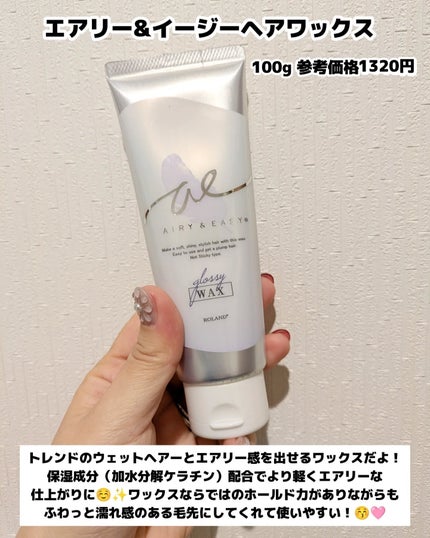 グロッシーヘアワックス/エアリー&イージー/ヘアワックス・クリームを使ったクチコミ(2枚目)