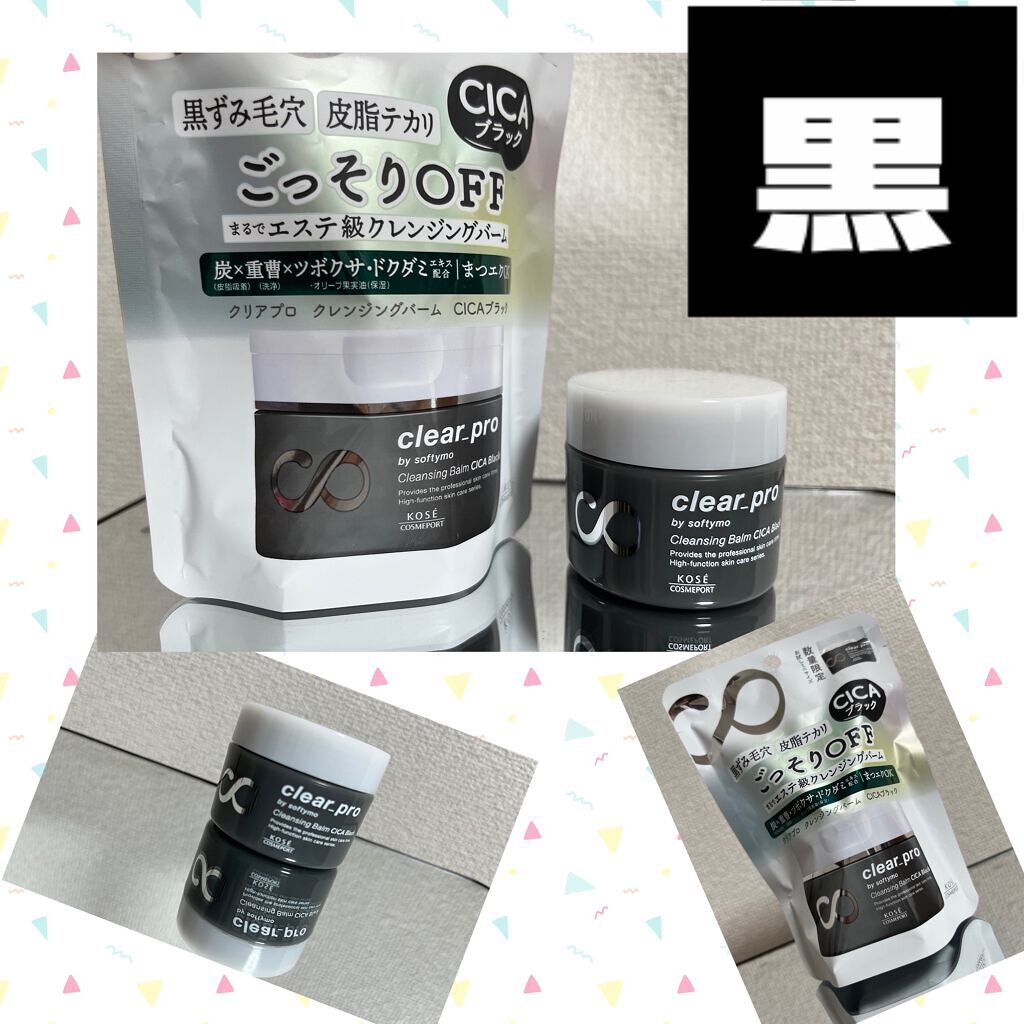 ソフティモ クリアプロ クレンジングバーム CICA ブラック/ソフティモ/クレンジングバームを使ったクチコミ（2枚目）
