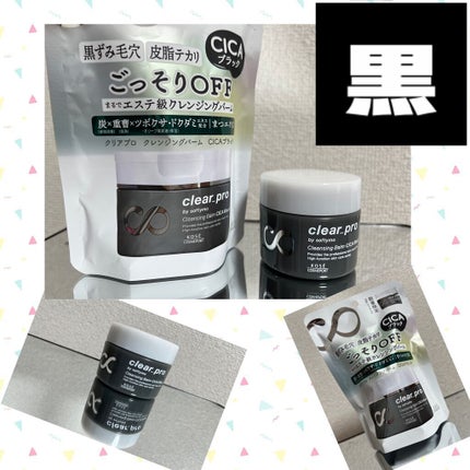 ソフティモ クリアプロ クレンジングバーム CICA ブラック/ソフティモ/クレンジングバームを使ったクチコミ(2枚目)