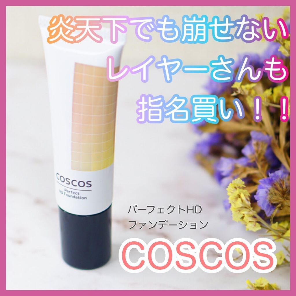 パーフェクトHDファンデーション/COSCOS/リキッドファンデーションを使ったクチコミ（1枚目）
