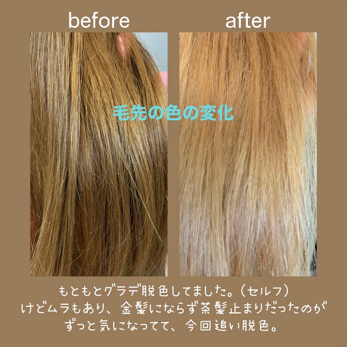 ベースアップブリーチ/ビューティーン/ブリーチ剤を使ったクチコミ(2枚目)