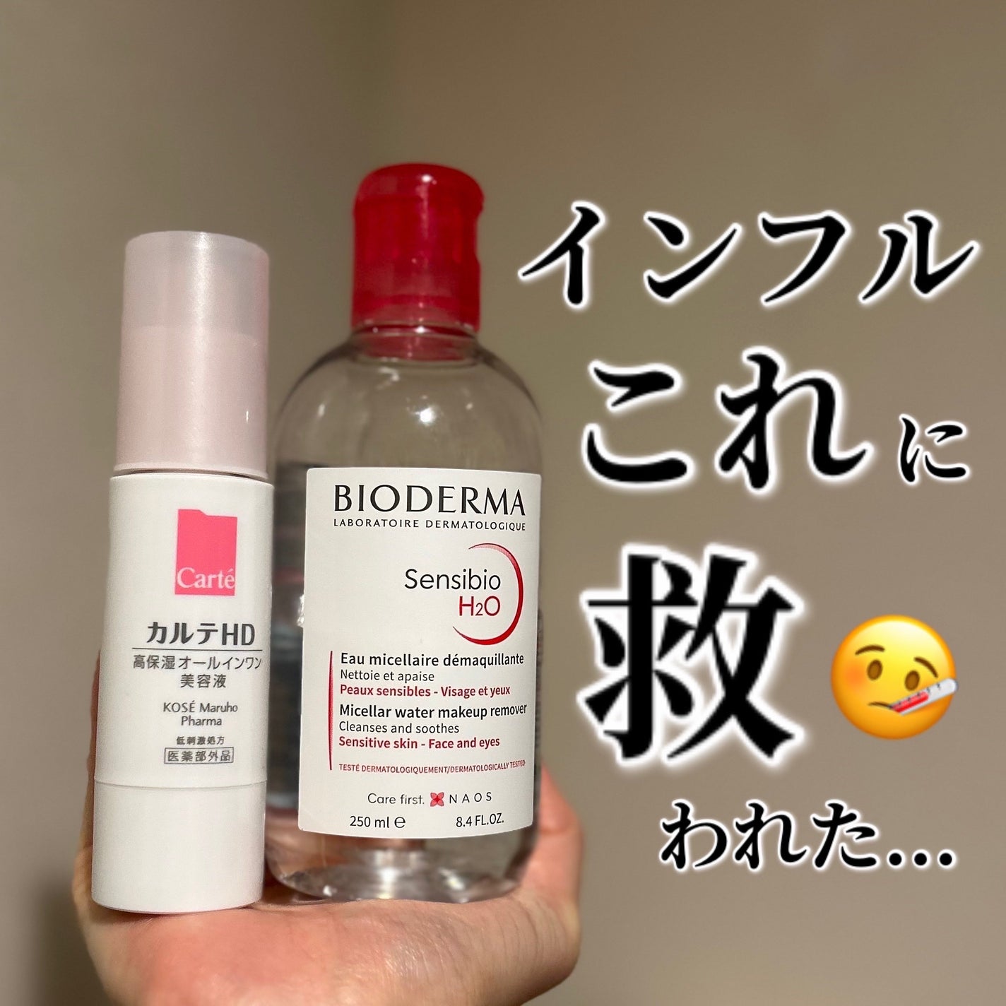 サンシビオ エイチツーオー D/ビオデルマ/クレンジングウォーターを使ったクチコミ(1枚目)