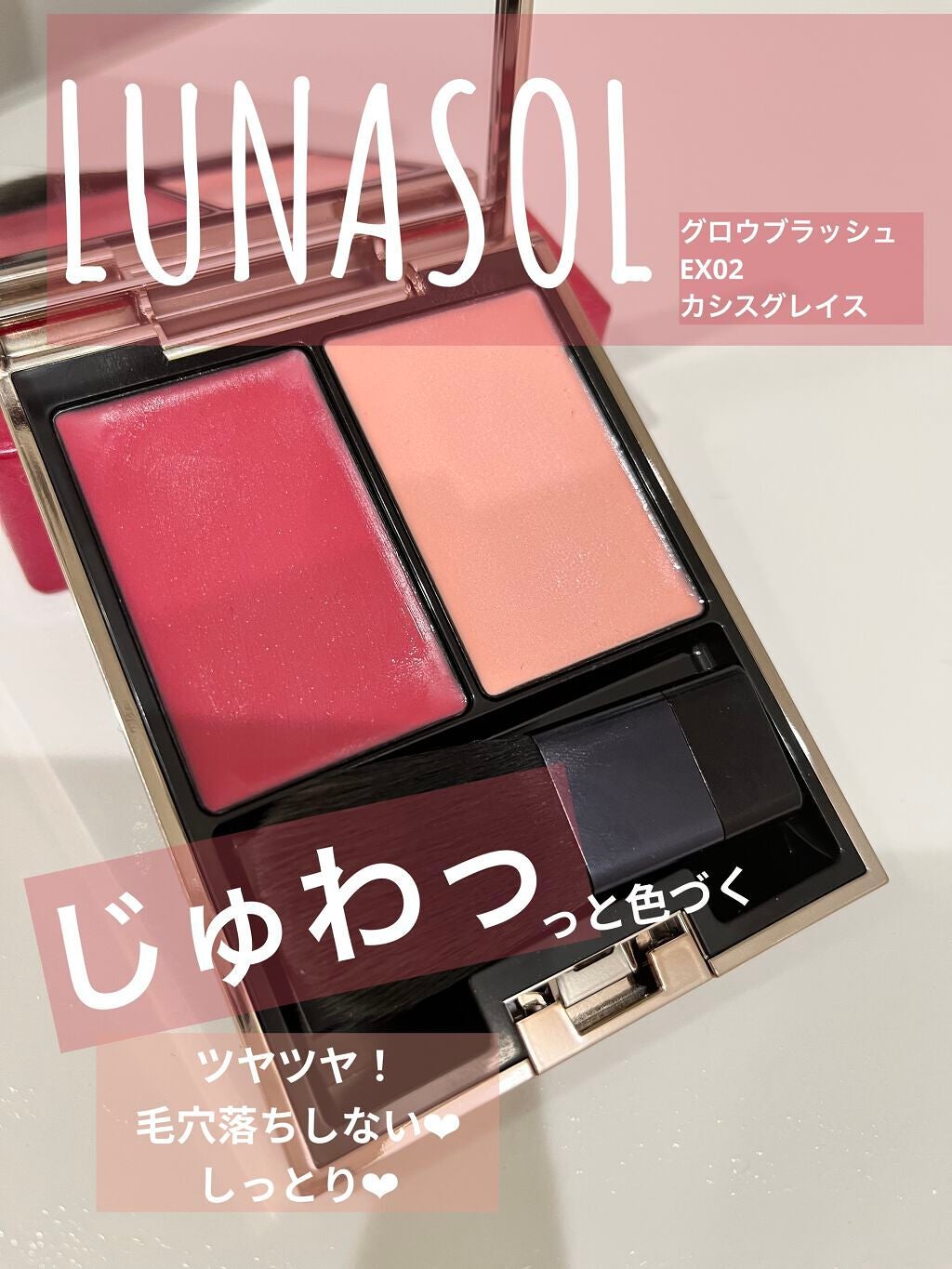 グロウブラッシュ/LUNASOL/パウダーチークを使ったクチコミ(1枚目)