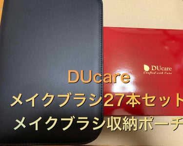 メイクブラシセット/DUcare/メイクブラシを使ったクチコミ（1枚目）