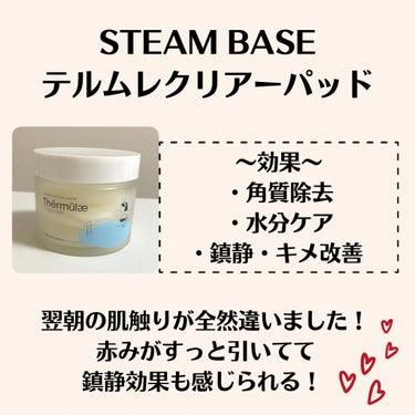 テルムレクリアパッド/STEAMBASE/ピーリングを使ったクチコミ（2枚目）