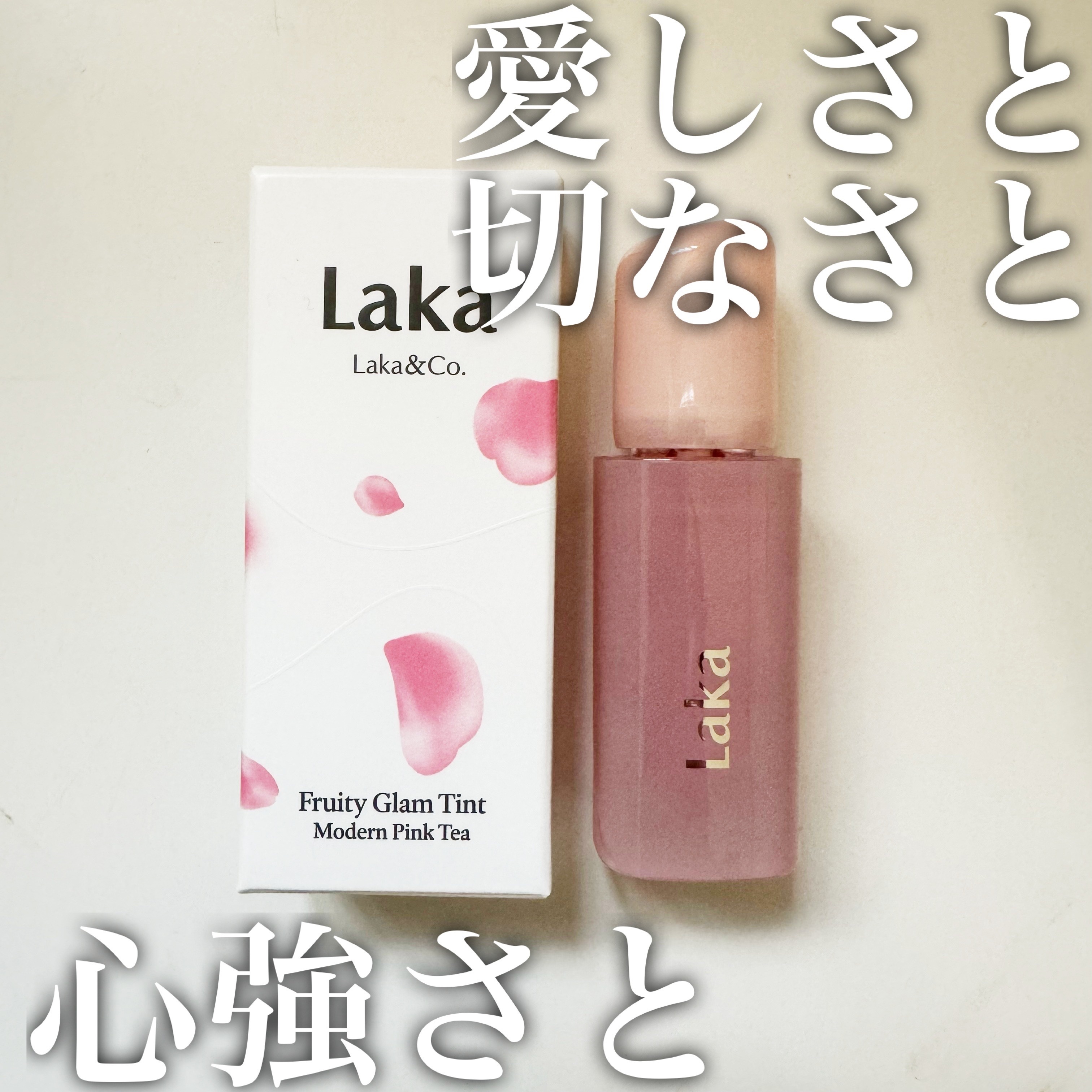 フルーティーグラムティント/Laka/リップティントを使ったクチコミ（2枚目）