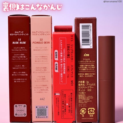 ジューシーラスティングティント/rom&nd/リップティントを使ったクチコミ(7枚目)