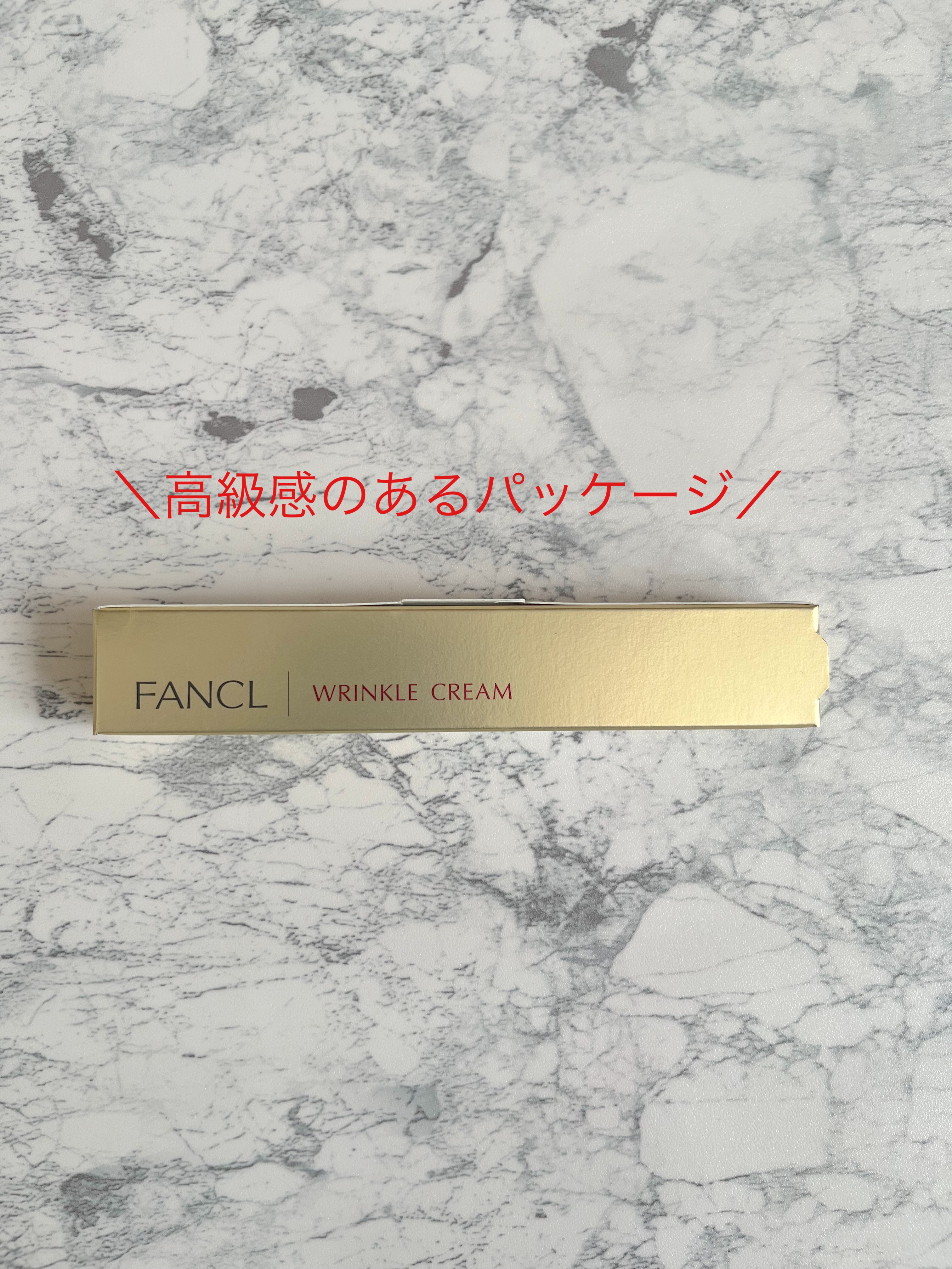 リンクルクリーム/ファンケル/フェイスクリームを使ったクチコミ（3枚目）