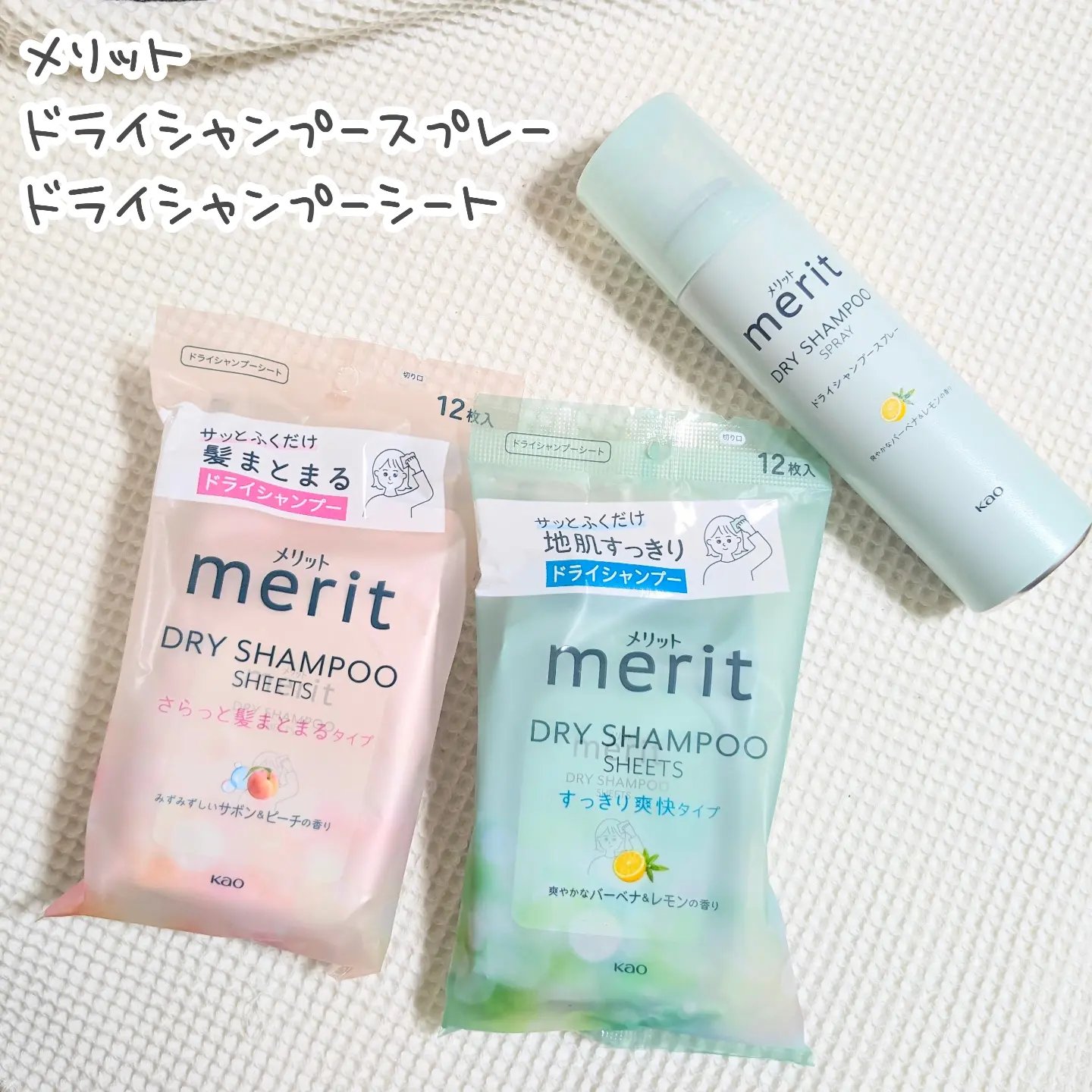 メリット ドライシャンプーシート すっきり爽快タイプ/メリット/ドライシャンプーを使ったクチコミ（1枚目）