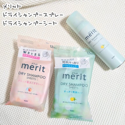 メリット ドライシャンプーシート すっきり爽快タイプ/メリット/ドライシャンプーを使ったクチコミ(1枚目)
