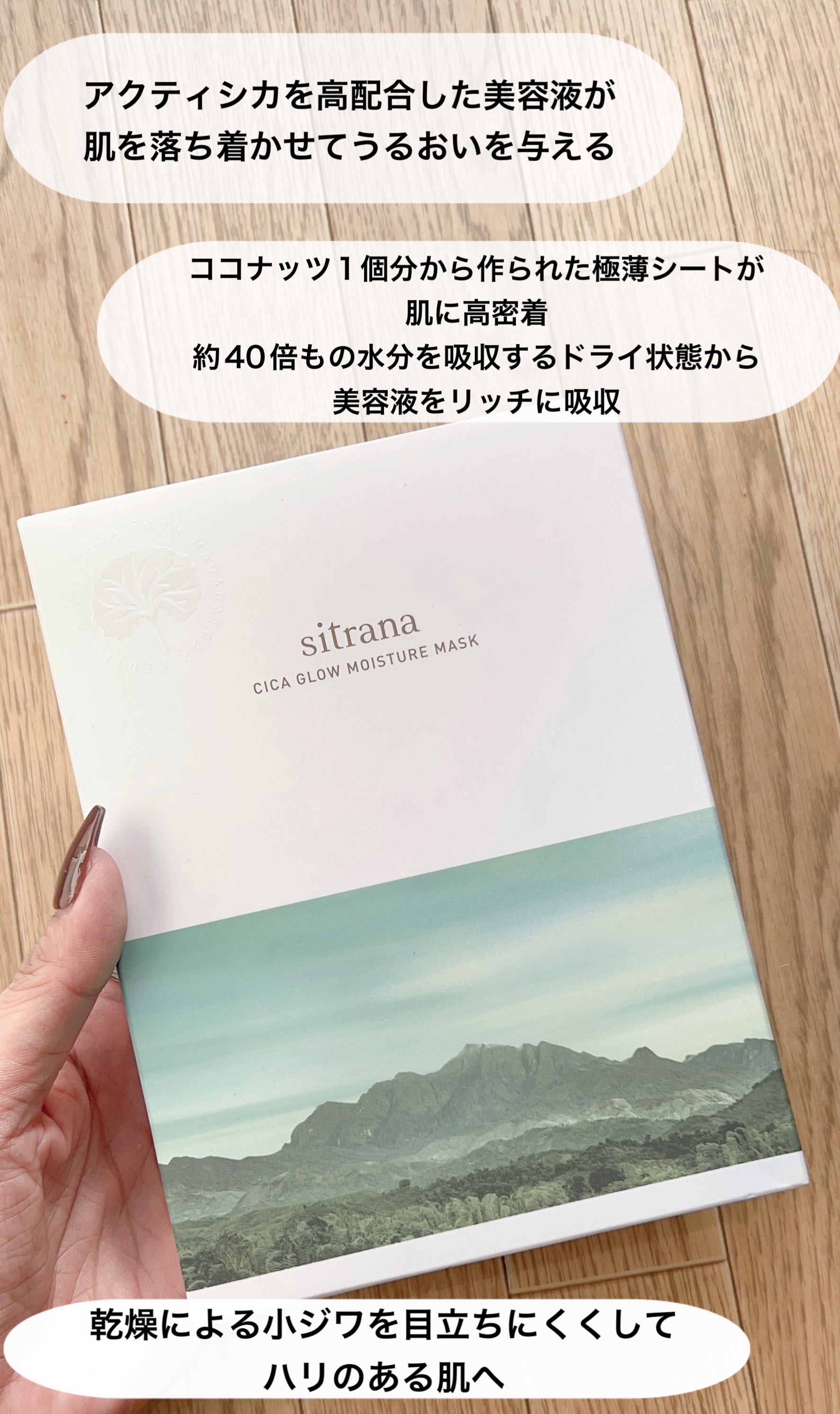シカグロウ モイスチャーマスク/sitrana/シートマスク・パックを使ったクチコミ（3枚目）