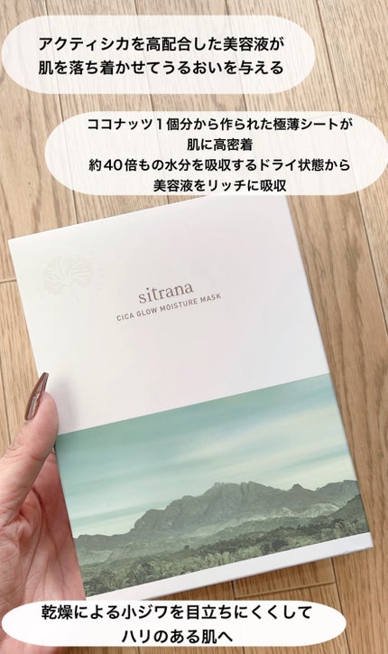 シカグロウ モイスチャーマスク/sitrana/シートマスク・パックを使ったクチコミ(3枚目)