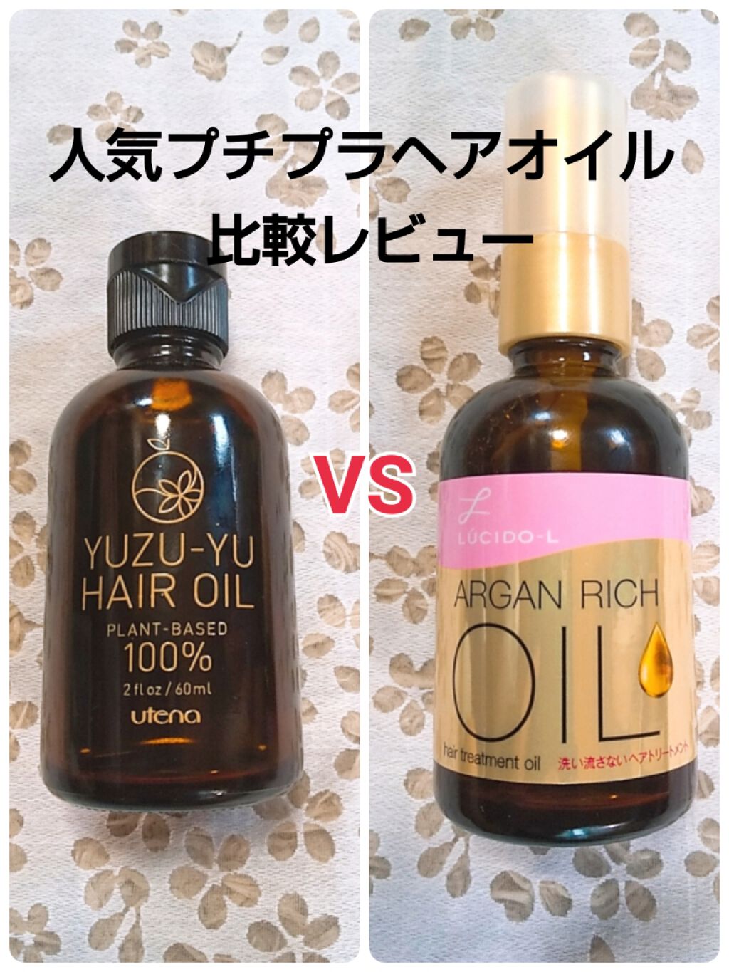 ヘアオイル/ゆず油/ヘアオイルを使ったクチコミ（1枚目）