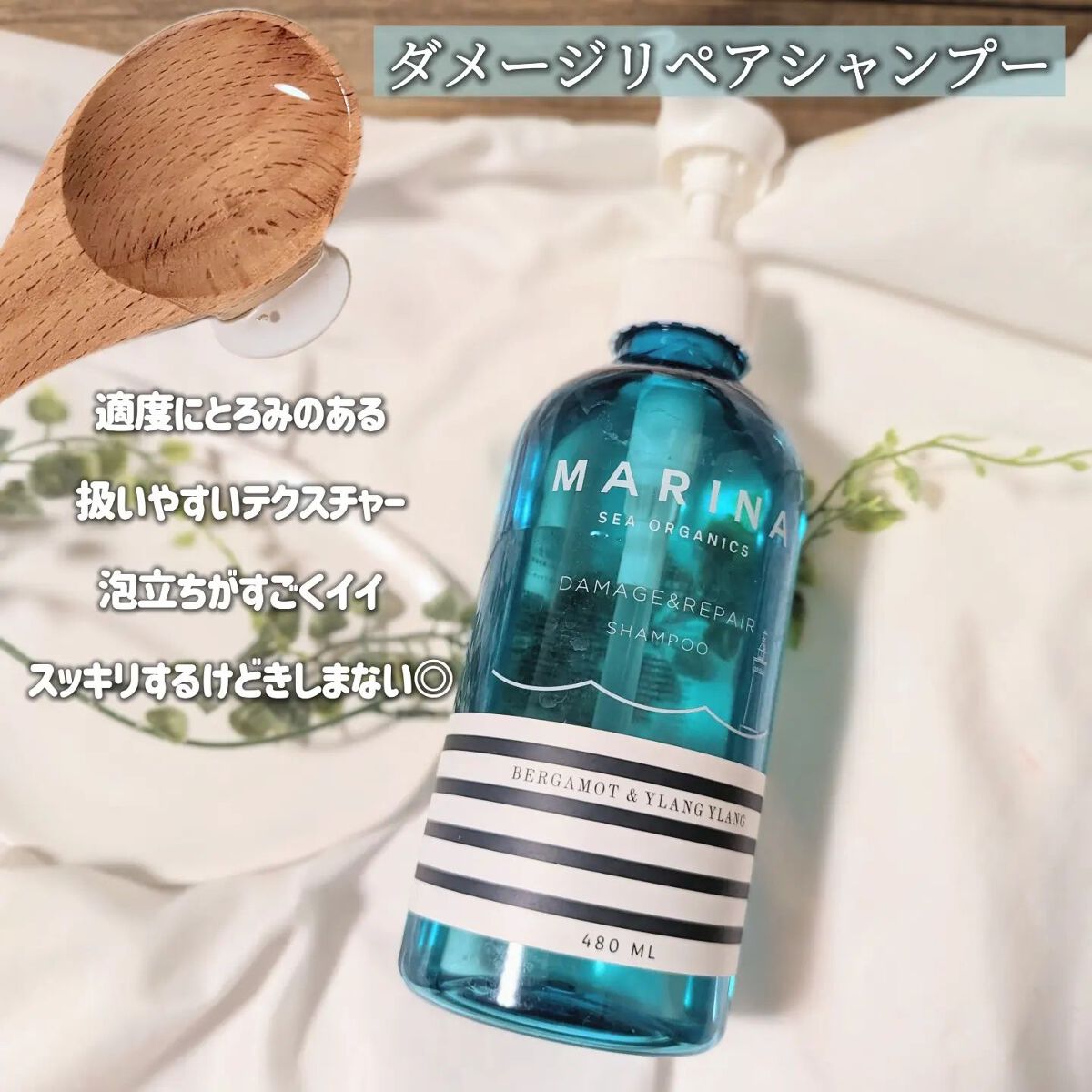 ダメージリペアシャンプー＆トリートメント/マリーナシーオーガニック/市販シャンプーを使ったクチコミ（2枚目）