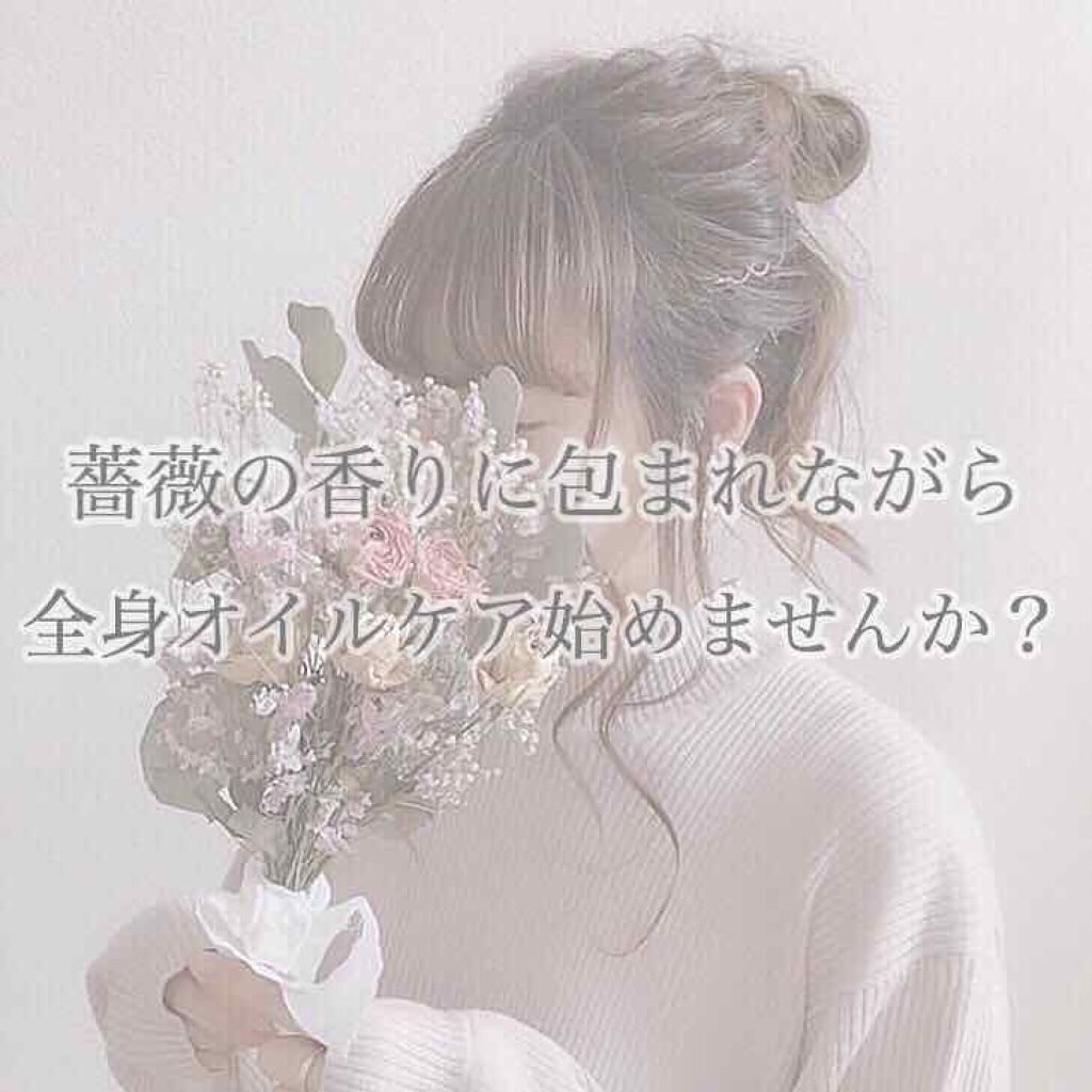 ロゼノア ローズオイル/黒ばら本舗/ヘアオイルを使ったクチコミ(1枚目)