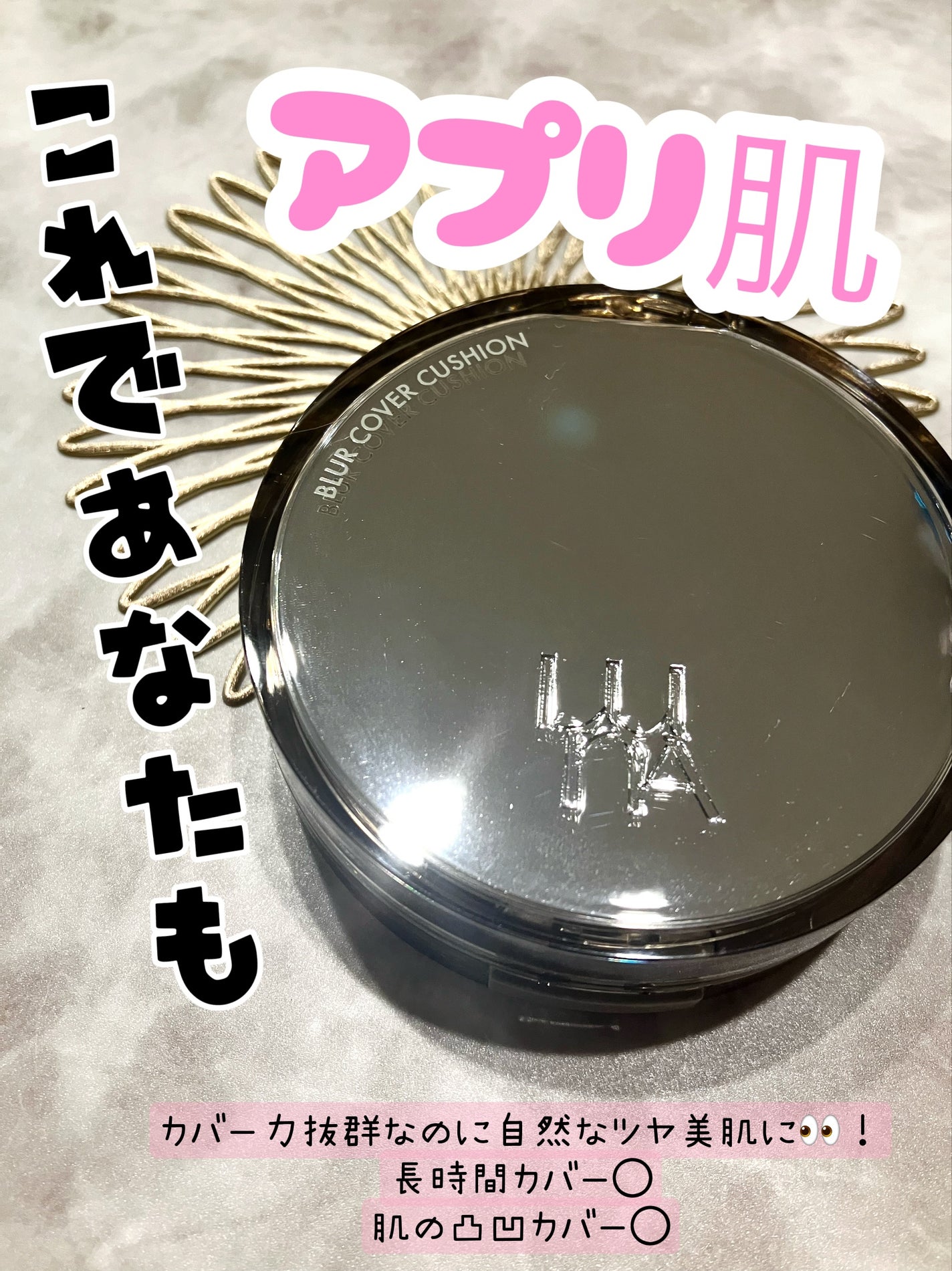 ブラーカバークッション/LUNA/クッションファンデーションを使ったクチコミ(1枚目)