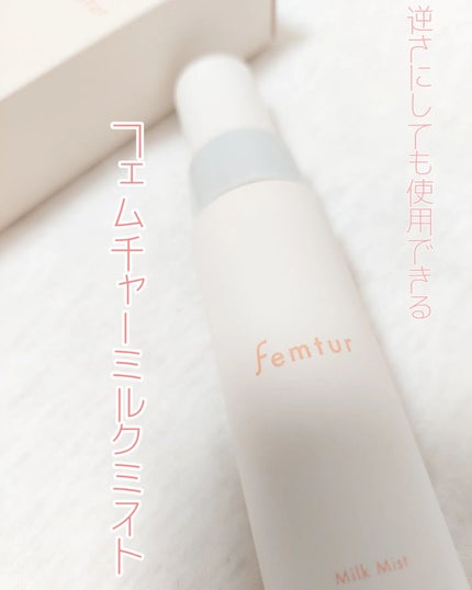 フェムチャー ミルクミスト/アンファー(スカルプD)/ボディミルクを使ったクチコミ(1枚目)
