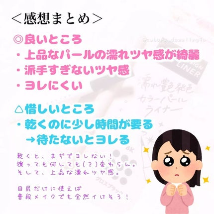 アイデザインライナー/COCOROIKI/リキッドアイライナーを使ったクチコミ(4枚目)