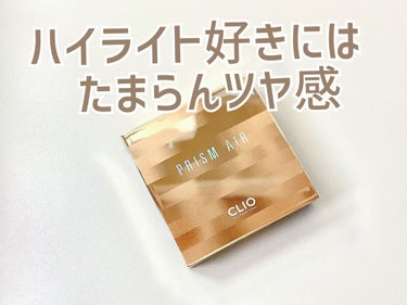 ハイライトの中でも人気アイテム

★CLIO
プリズム エアー ハイライター
私は01 GOLD SHEER

肌なじみも良く白浮きしないカラー✨

このシリーズはほんとに人気ですよね。
指でとってCゾ