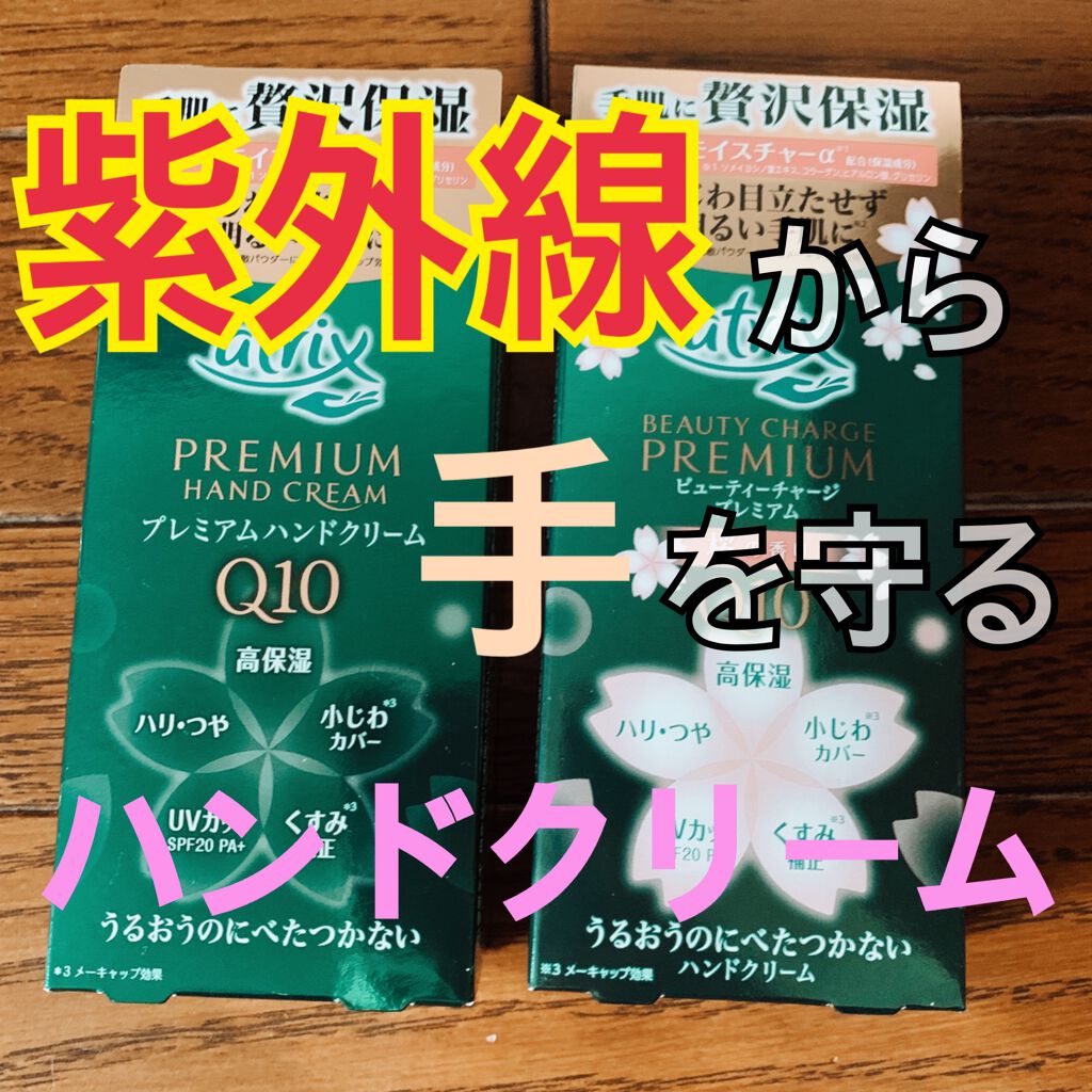 プレミアムハンドクリーム/アトリックス/ハンドクリームを使ったクチコミ(1枚目)