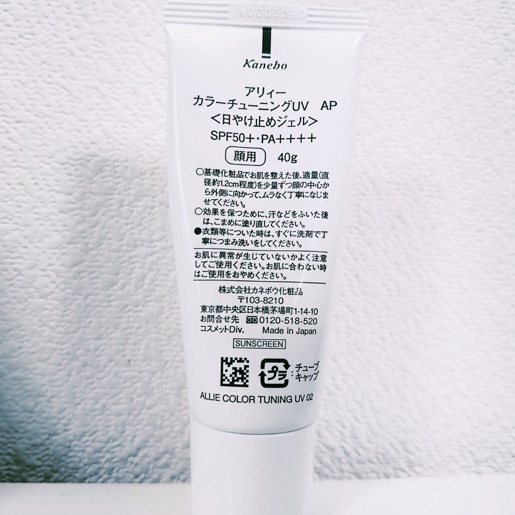 アリィー クロノビューティ カラーチューニングUV/アリィー/日焼け止めクリームを使ったクチコミ（3枚目）