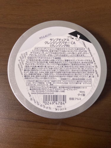 カモマイル サンプチュアス クレンジングバター 90ml/THE BODY SHOP/クレンジングバームを使ったクチコミ（2枚目）