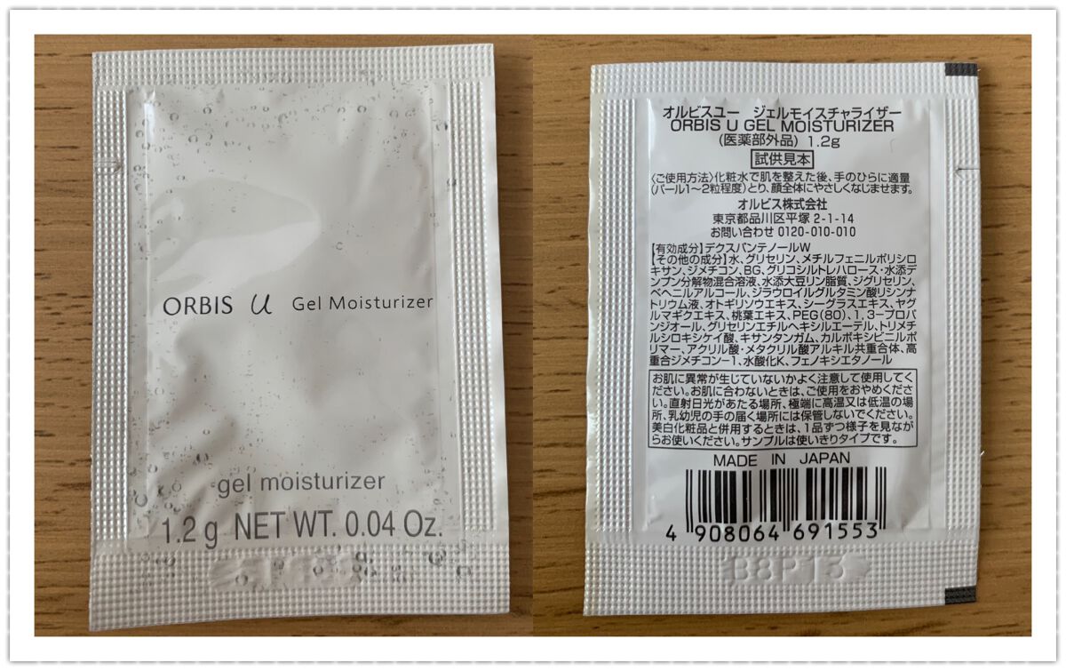 オルビスユー ジェルモイスチャライザー/オルビス/フェイスクリームを使ったクチコミ（3枚目）