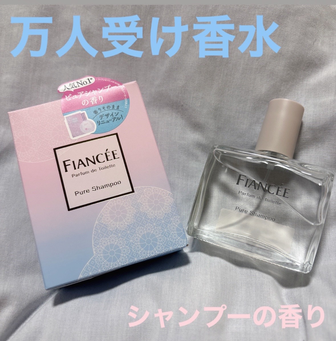 パルファンドトワレ ピュアシャンプーの香り/フィアンセ/香水(レディース)を使ったクチコミ（1枚目）