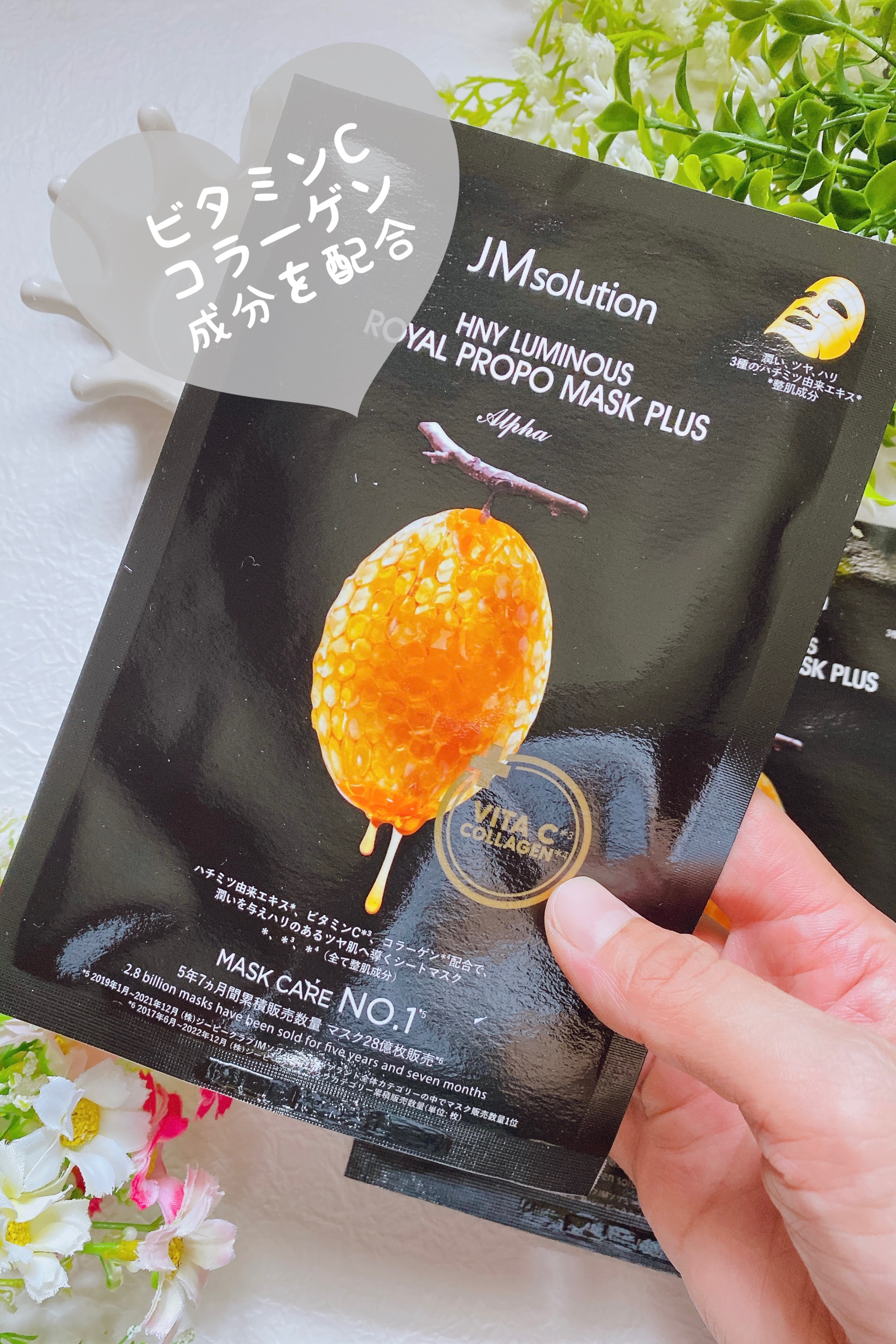 ハニールミナスロイヤル プロポリスマスクアルファ/JMsolution/シートマスク・パックを使ったクチコミ（2枚目）