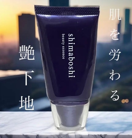 Wエッセンス/shimaboshi/美容液を使ったクチコミ(1枚目)