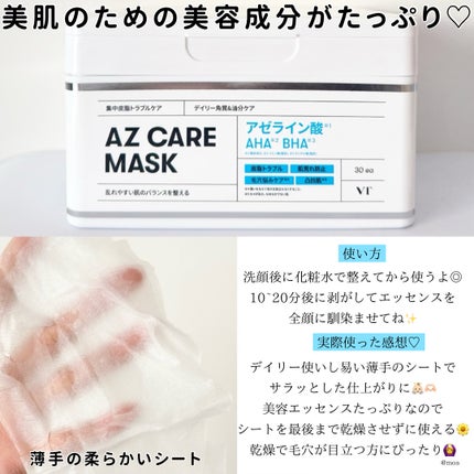 AZケア マスク/VT/シートマスク・パックを使ったクチコミ(3枚目)