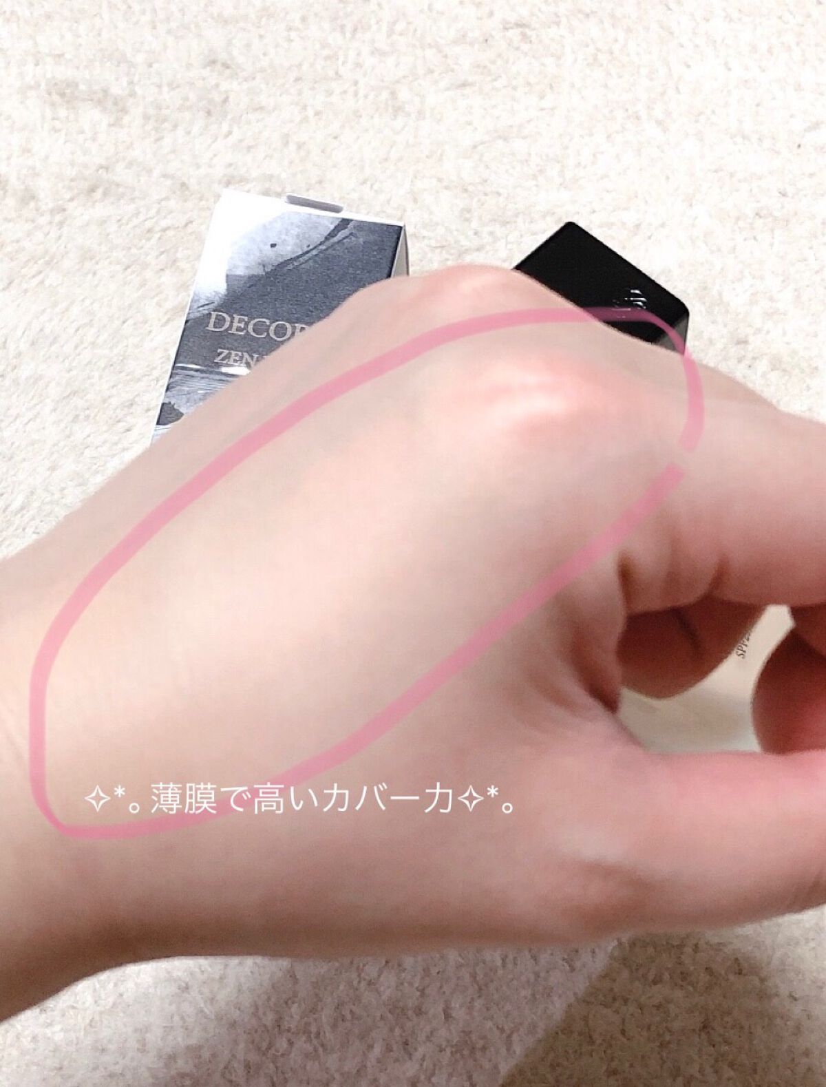 ゼン ウェア フルイド/DECORTÉ/リキッドファンデーションを使ったクチコミ(5枚目)