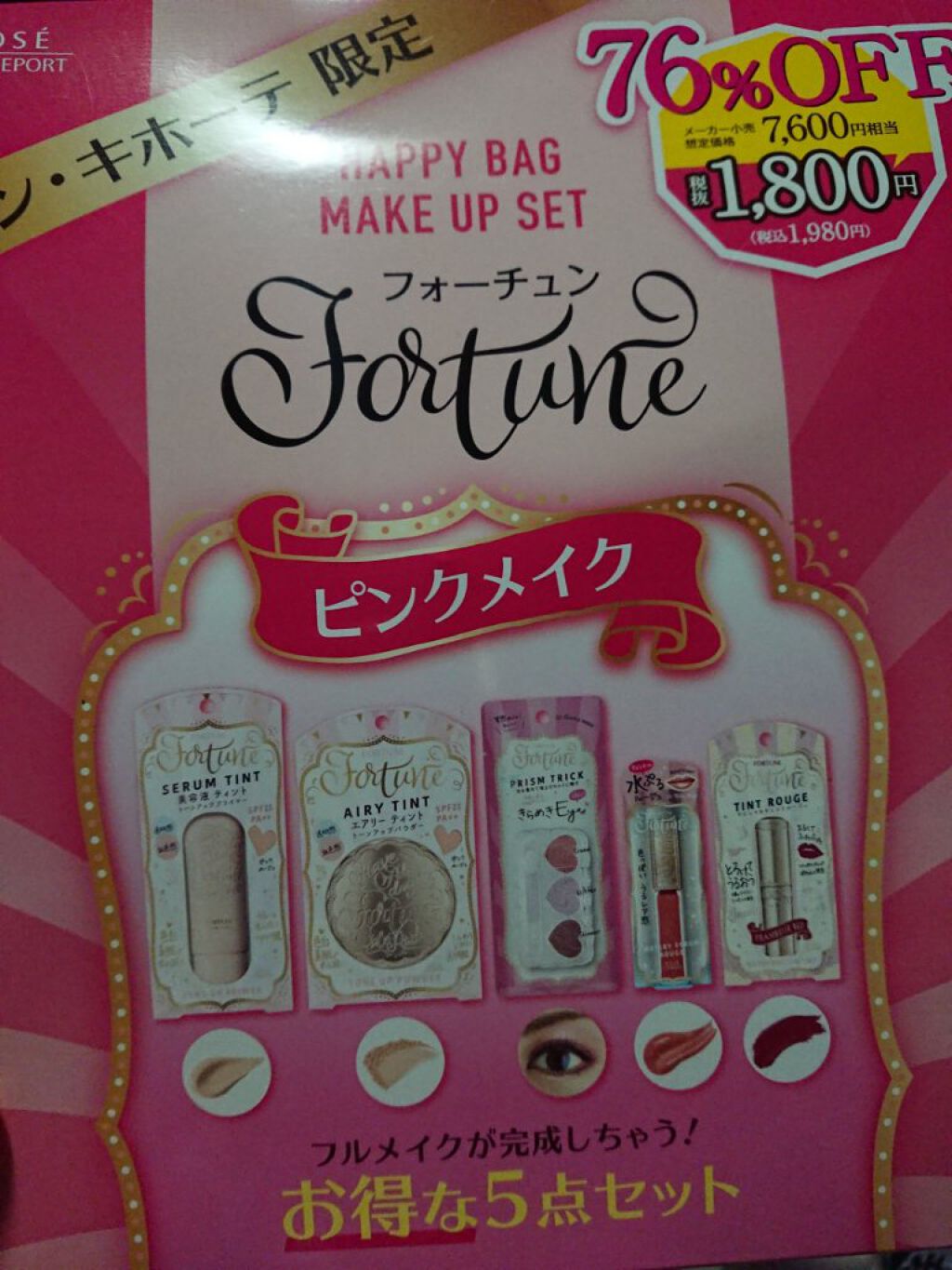 チョッパーマン on LIPS 「ドン・キホーテ限定のフォーチュンの福袋を見つけたので購入してみ..」(1枚目)
