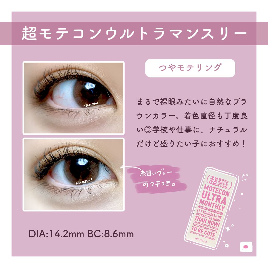 超モテコンウルトラマンスリー/モテコン/１ヶ月（１MONTH）カラコンを使ったクチコミ（2枚目）