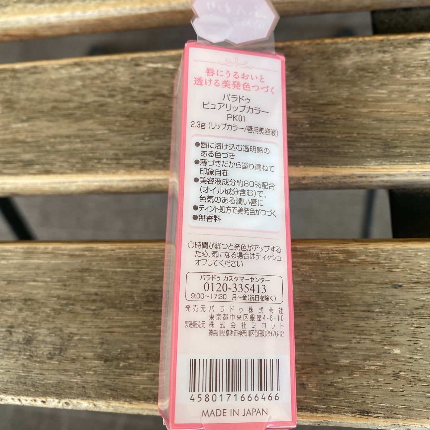 ピュアリップカラー /パラドゥ/口紅を使ったクチコミ(5枚目)
