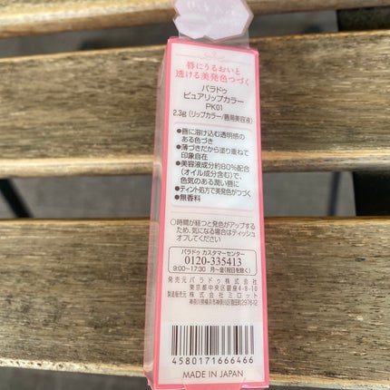 ピュアリップカラー /パラドゥ/口紅を使ったクチコミ(5枚目)