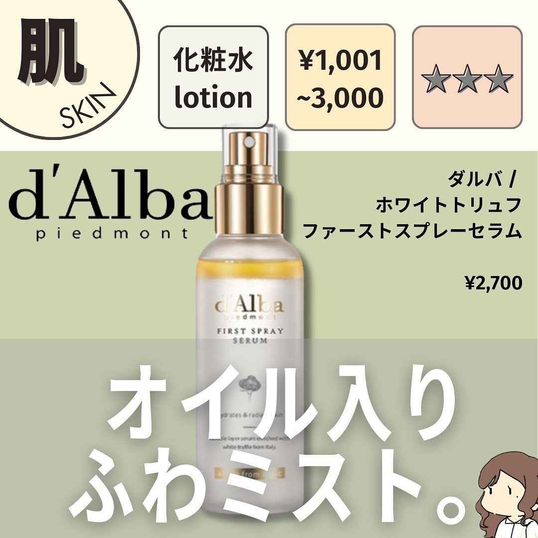 アレルバリア ミスト/d プログラム/ミスト状化粧水を使ったクチコミ（2枚目）