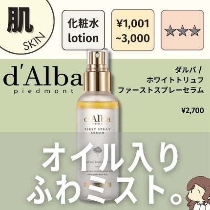 生つや肌ミスト/ウルミナプラス/美容液を使ったクチコミ(2枚目)