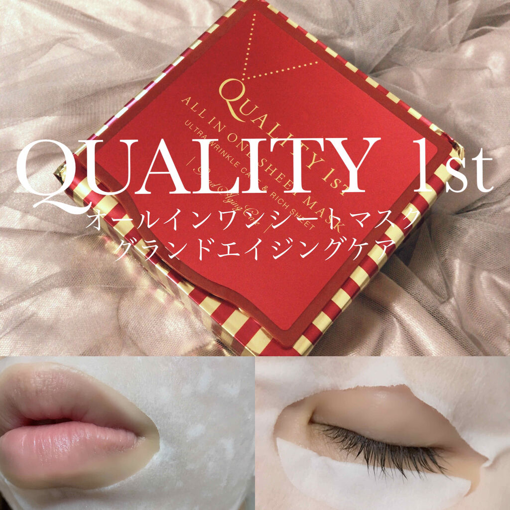 くちぱっち(ブルベ夏2ndなし)のクチコミ「
パックからエイジングケアを☺︎
使い切りレポ


クオリティファースト
オールインワンシート.....」（1枚目）