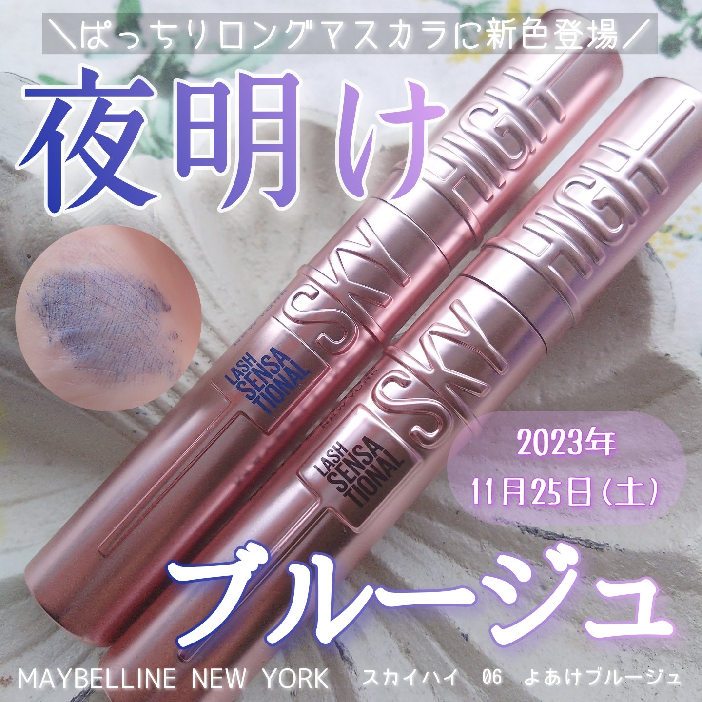 スカイハイ/MAYBELLINE NEW YORK/マスカラを使ったクチコミ（1枚目）