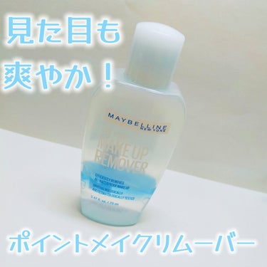 アイ+リップ メイクアップ リムーバー/MAYBELLINE NEW YORK/ポイントメイクリムーバーを使ったクチコミ（1枚目）