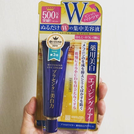 プラセホワイター 薬用美白アイクリーム/明色/アイケア・アイクリームを使ったクチコミ(5枚目)