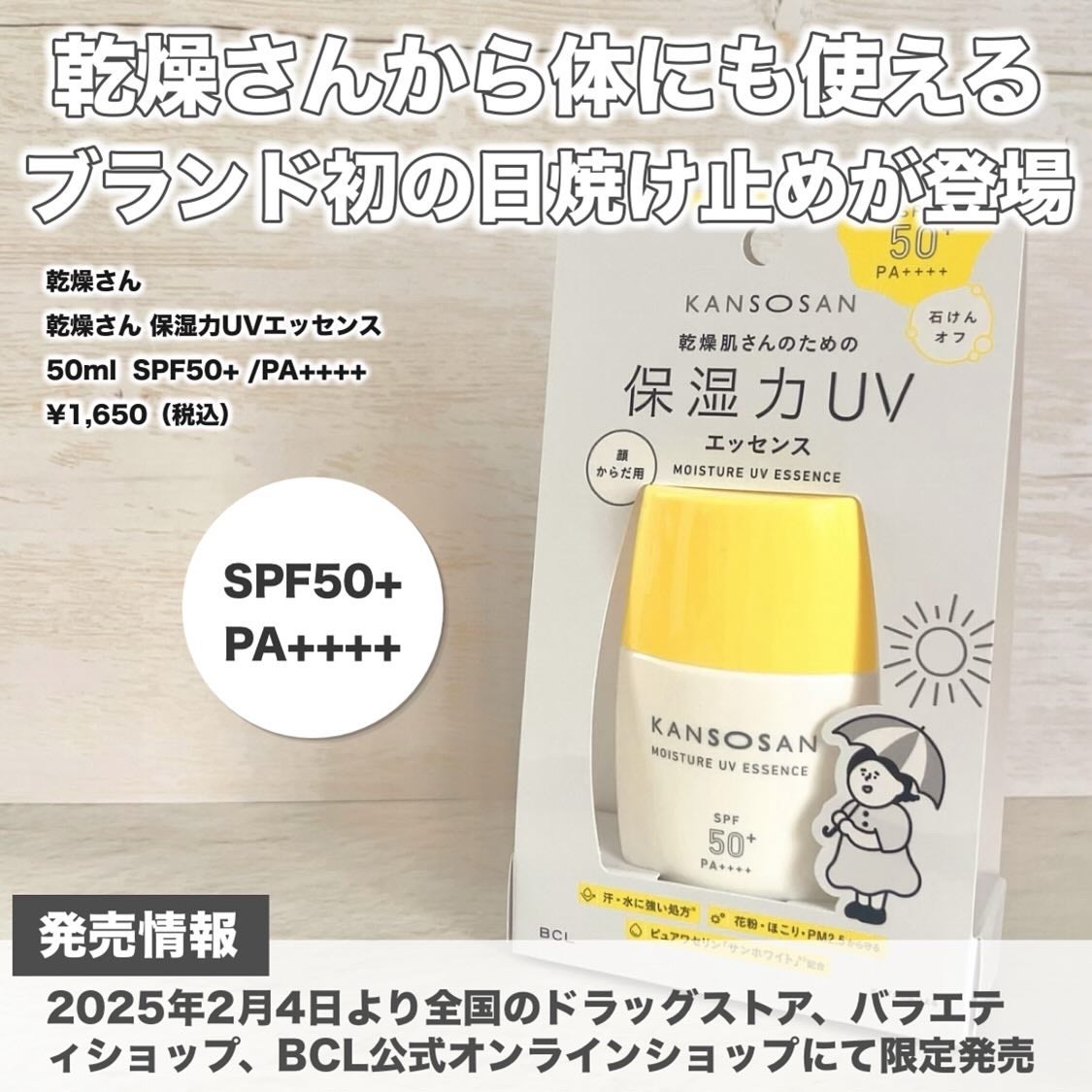 乾燥さん 保湿力UVエッセンス /乾燥さん/日焼け止め・UVケアを使ったクチコミ(2枚目)