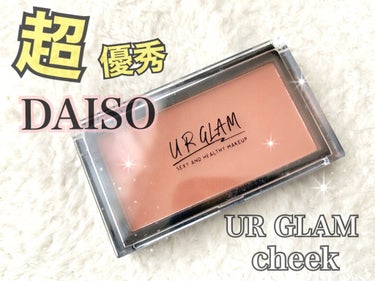 UR GLAM　DAILY CHEEK BLUSH/U R GLAM/パウダーチークを使ったクチコミ（1枚目）