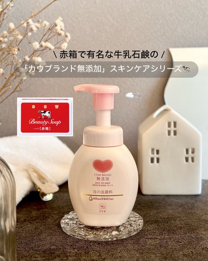 泡の洗顔料/カウブランド無添加/泡洗顔を使ったクチコミ(1枚目)