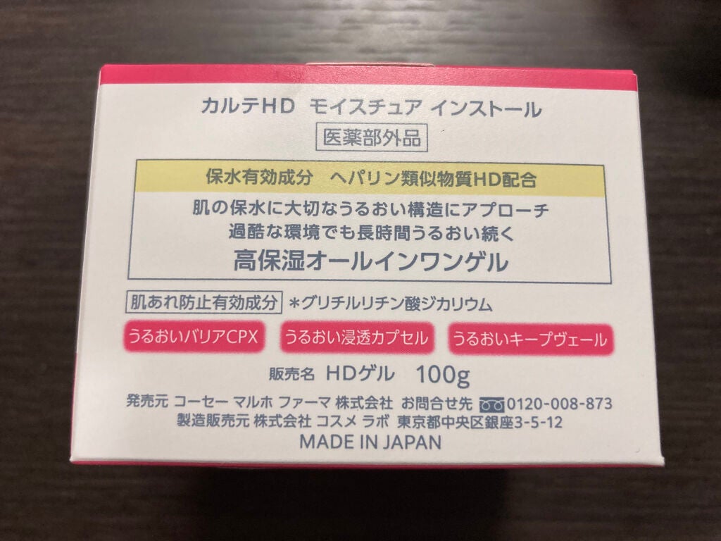 モイスチュア インストール/カルテHD/オールインワン化粧品を使ったクチコミ(4枚目)